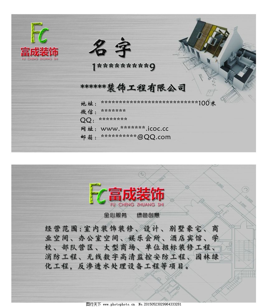 裝飾公司名片設(shè)計(jì) 打造專(zhuān)業(yè)形象，傳遞服務(wù)價(jià)值